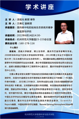 系列学术活动-汤旭光-博彩公司排名
