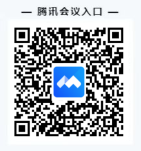 腾讯会议