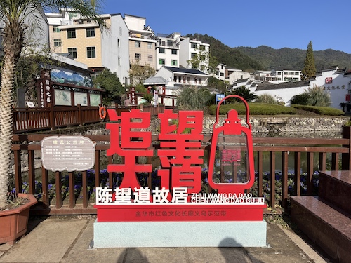 陈望道故乡公众号封面