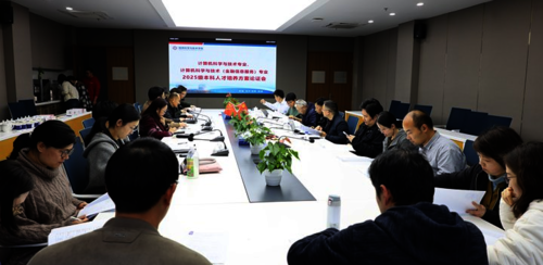 论证会第二阶段:计算机与计算机金融专业 论证会第二阶段:计算机与计算机金融专业